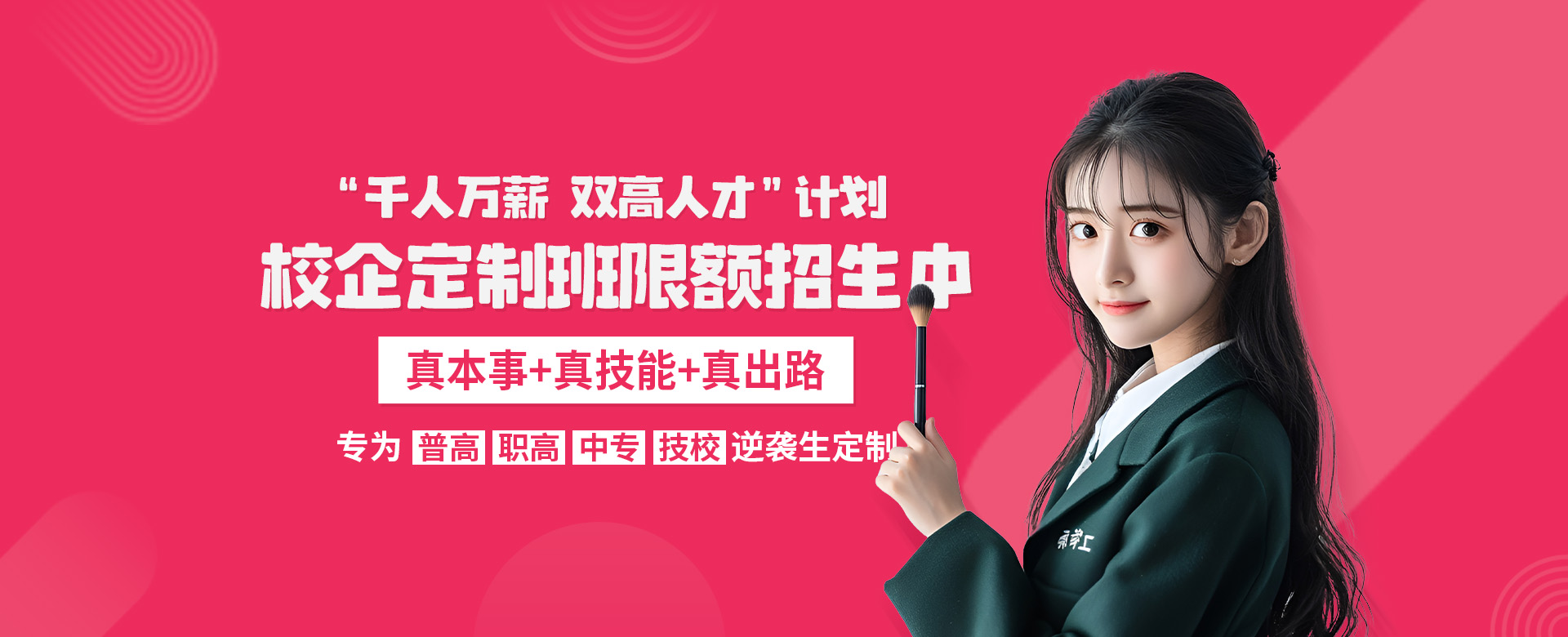 双高人才计划