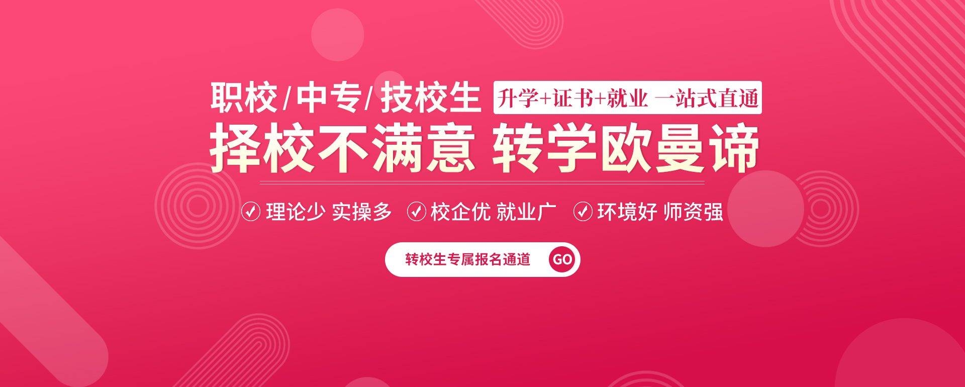 转学